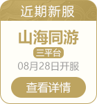 问道雷霆版新服介绍推荐